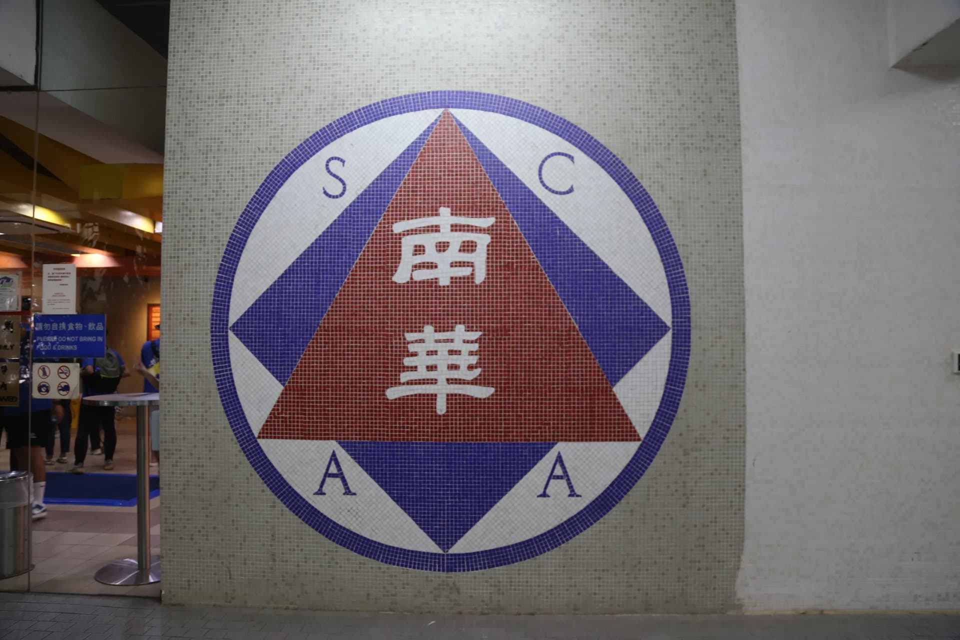 Site Visit to South China Athletic Association