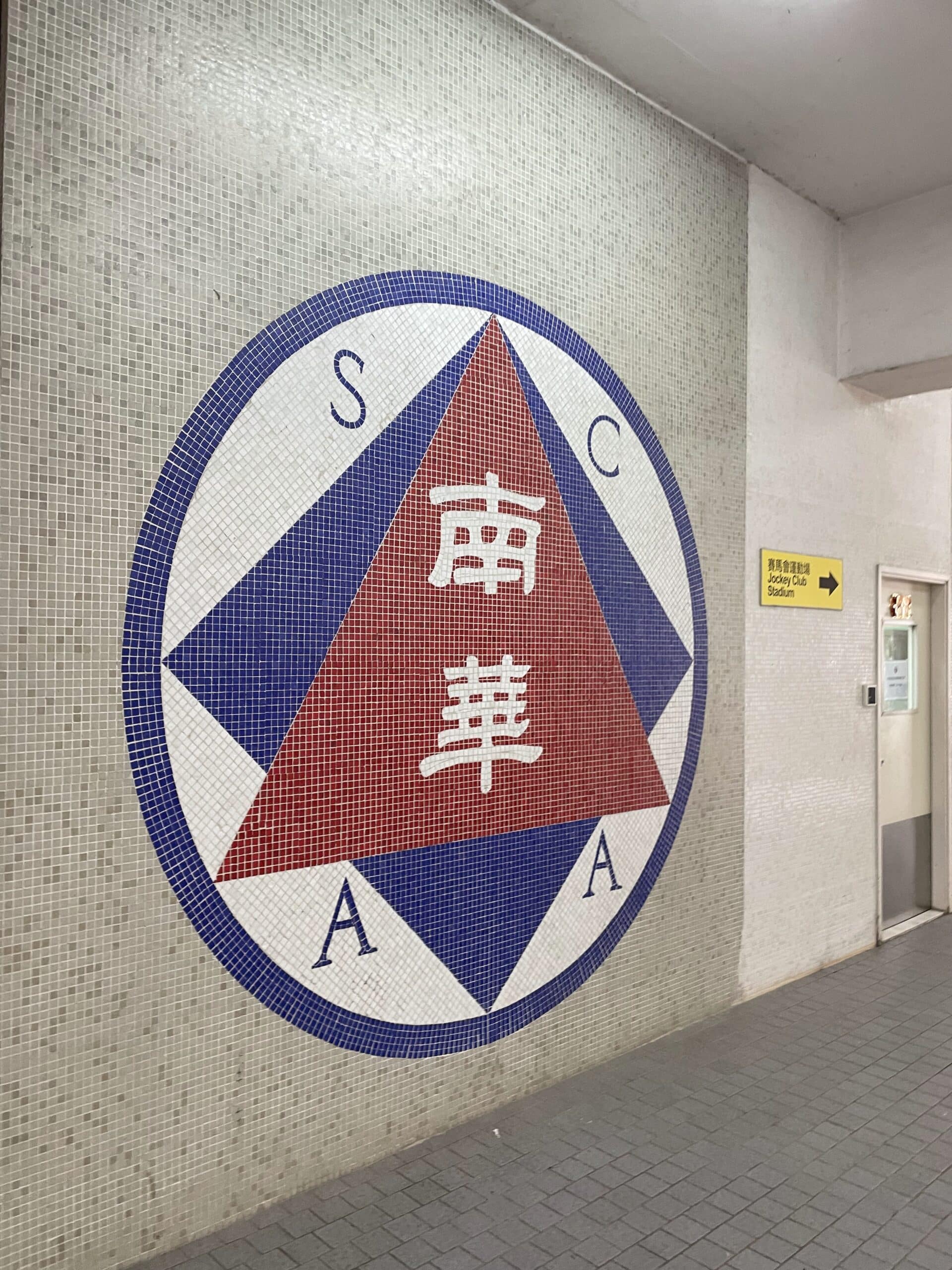 Site Visit to South China Athletic Association(2024)